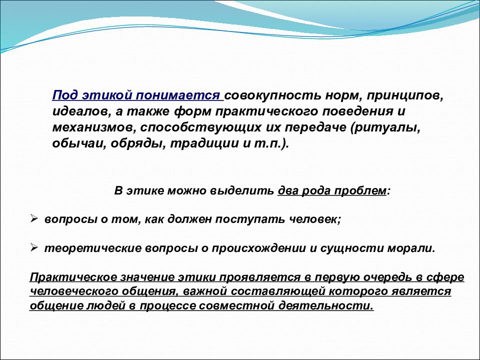 Принципы идеала. Профессиональная этика и этикет. Под презентацией понимается. Что понимается под этическими нормами. Под профессиональной этикой понимается.