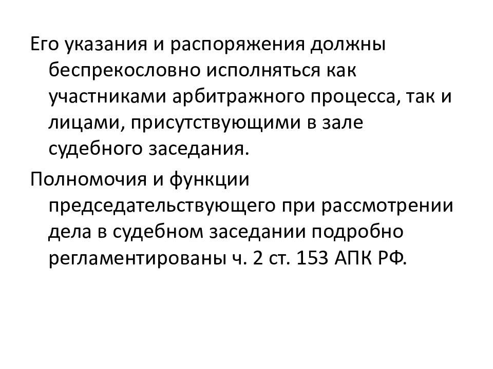 Производство в арбитражном суде первой инстанции презентация