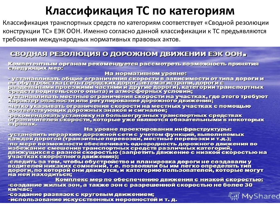 Общее устройство транспортных средств категории в презентация