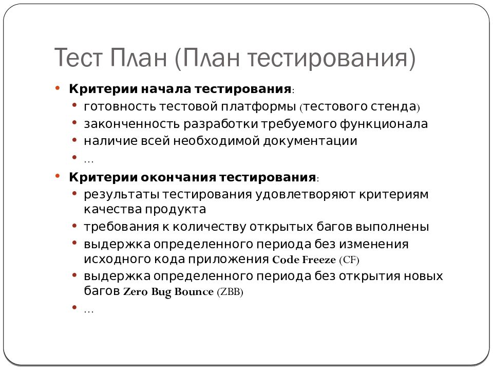 Начало теста. План тестирования пример. Тест план в тестировании. Критерии тестирования по.