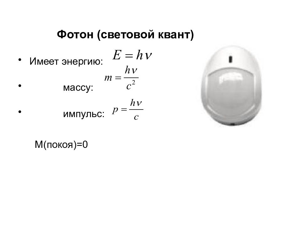 Фотон обладает импульсом