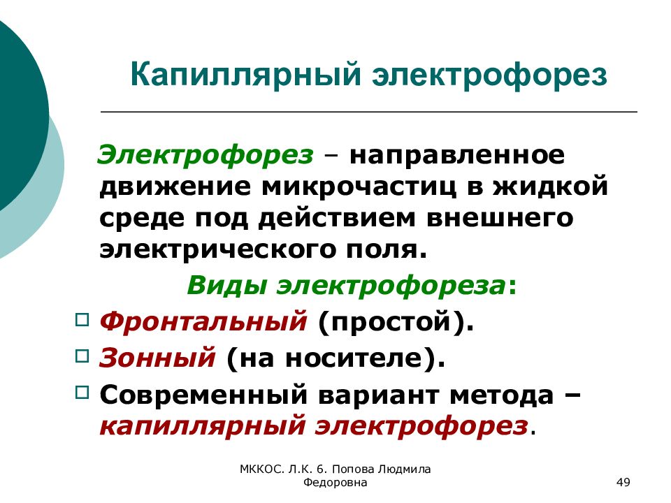 Капиллярный электрофорез презентация