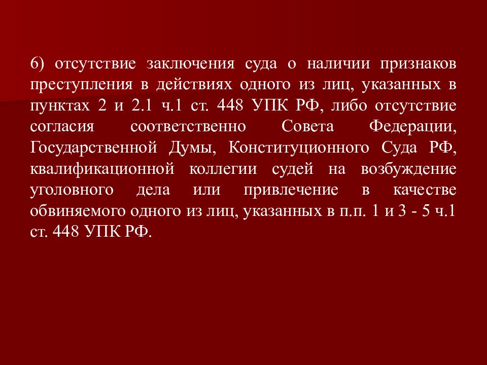 Возбуждение уголовного дела презентация