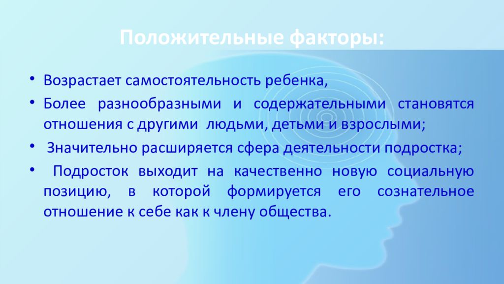 Особенности общения подростков презентация