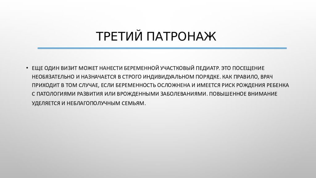 Патронаж это. 3 Дородовый патронаж. Третий дородовый патронаж проводится. 3 Патронаж к новорожденному. Цель 3 дородового патронажа.