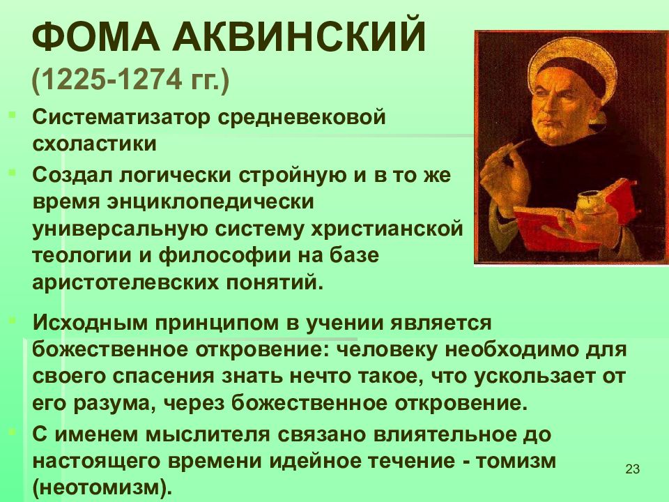 Теологическая картина мира