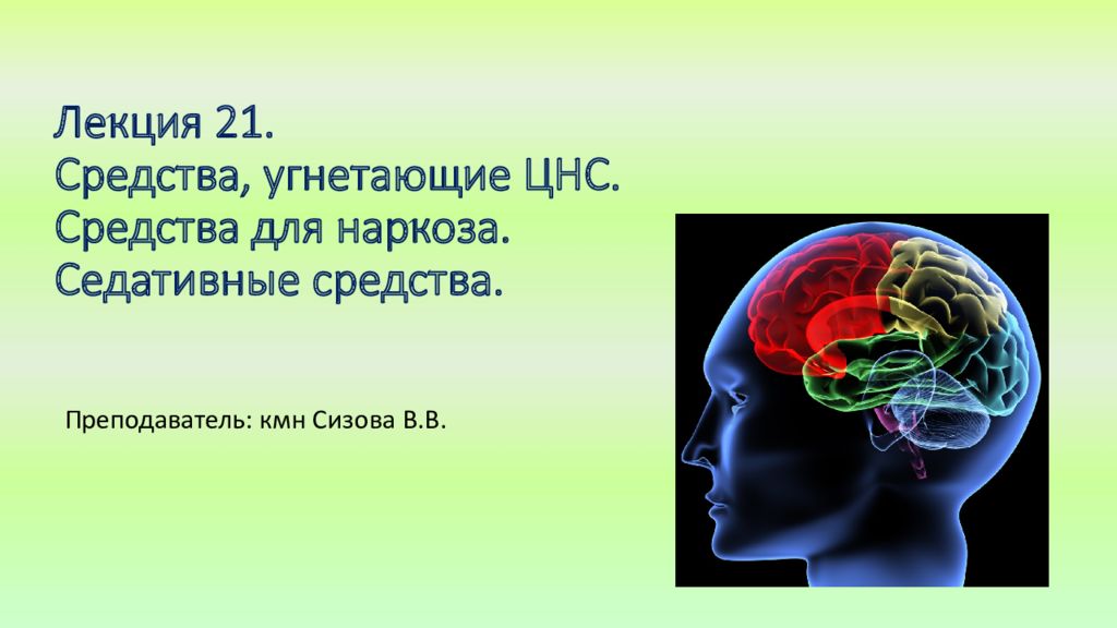 Угнетение ЦНС. Какие препараты угнетают ЦНС. ЦНС И препараты фото. Острое отравление средствами угнетающими ЦНС.