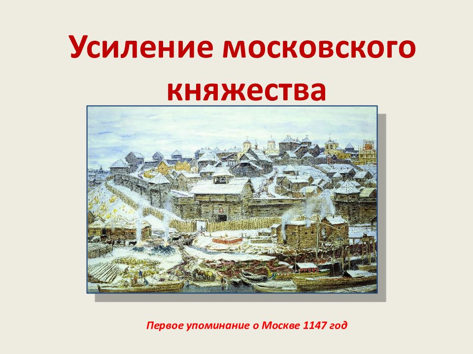 План усиление московского княжества