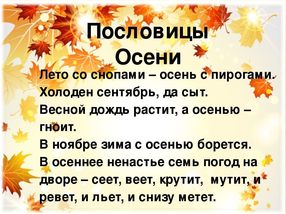 Календарь пословиц о временах года проект 5 класс