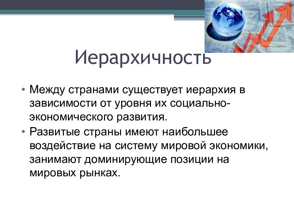 Мировое хозяйство и международная торговля презентация