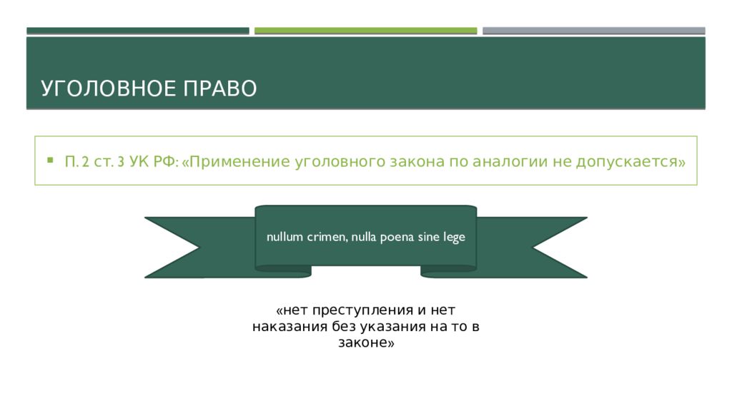 Применение уголовного закона. Научающе-бихевиоральное направление. Система организации это определение. Персональный учет это определение. Складной учет это определение.