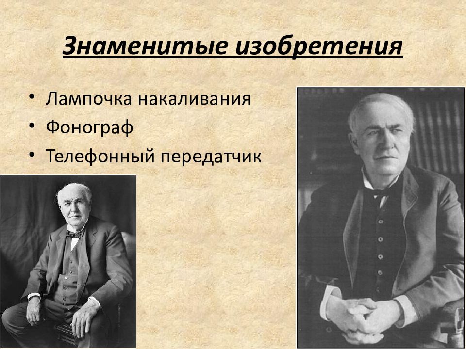 Популярные изобретатели. Известные изобретатели. Известные изобретатели фото. Знаменитый изобретатель в медицине.