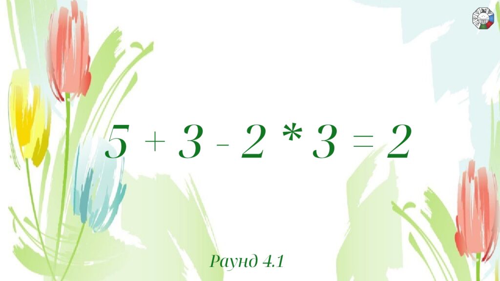 ИГРА СТОЛОВ НА 8 МАРТА