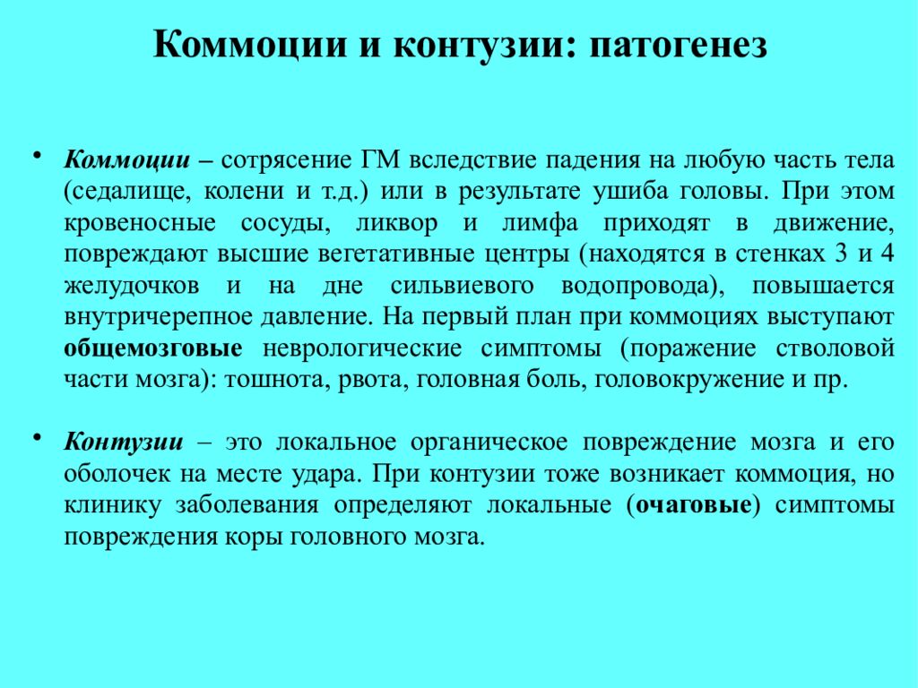 Что такое контузия. Сотрясение патогенез. Контузии головного мозга этиология. Последствия контузии головы симптомы.