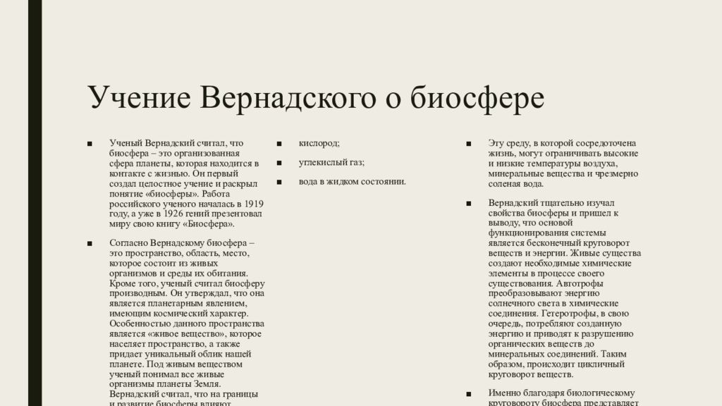 Вклад ломоносова в развитие представлений о биосфере презентация