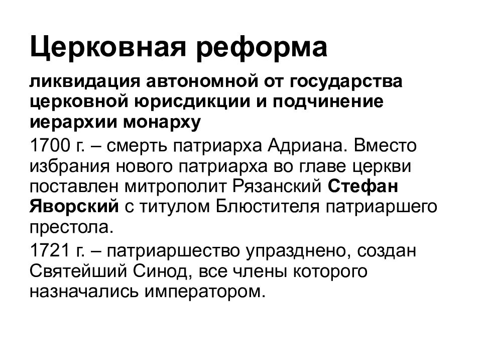 Церковная реформа 1551 г. Церковная реформа 1764 г. Итоги церковной реформы 1653-1655. Рисунок которое будет иллюстрировать церковную реформу 17 века. Положительные и негативные последствия церковного собора 1654 года.