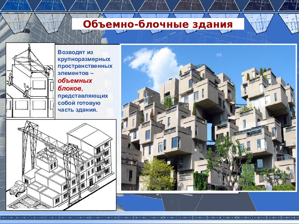 Конструктивные схемы многоэтажных жилых домов из объемных блоков