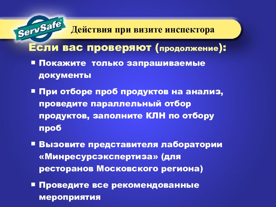 Вызвать представителя. Организационные моменты и правила. Основы поведения при визите в Германию.