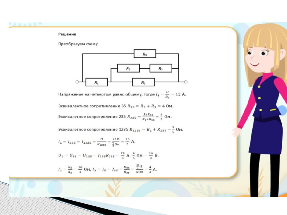 Последовательное, параллельное и смешанное соединение проводников