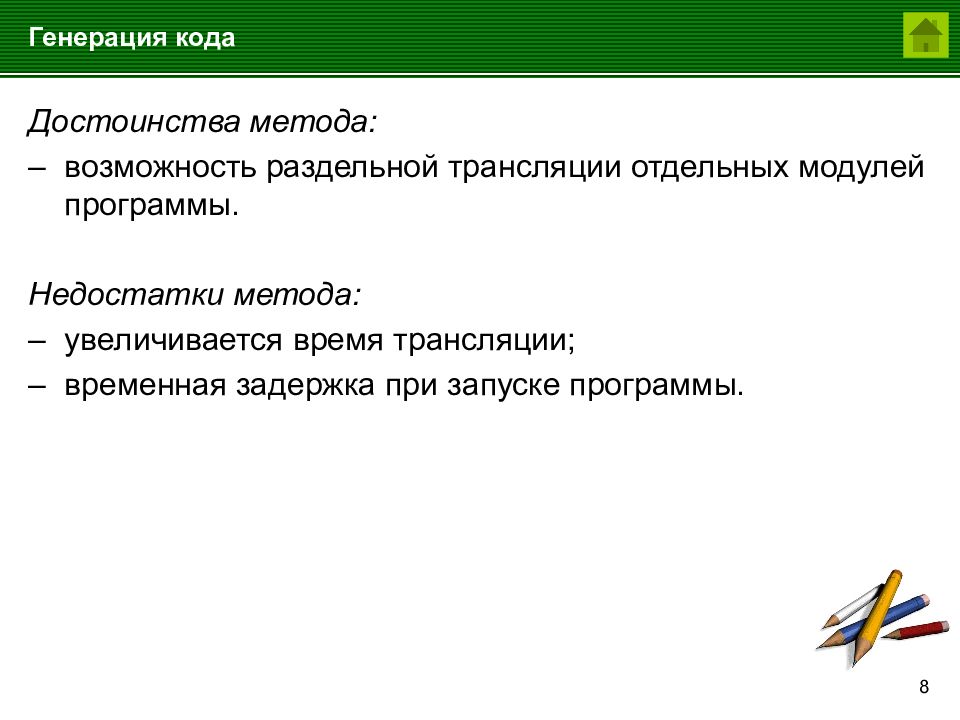 Генерирование кода. Методы генерации кода. Преимущество кода. Модули и раздельная трансляция. Aztec code преимущества и недостатки.