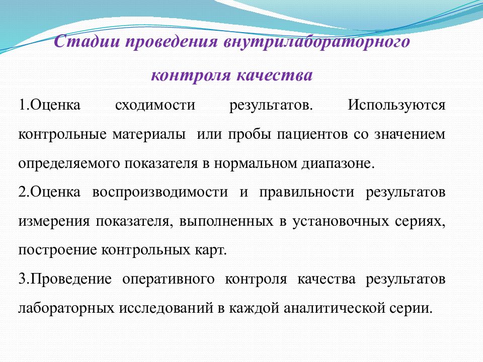 Контроль качества лабораторных. Контроль качества в лабораторной диагностике. Виды контроля в диагностике. Ежедневный контроль качества в лабораторной диагностике. Контроль качества игрушек.