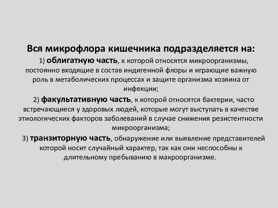 Классификация пробиотиков. Нормализация слизистых. Препараты доля микрофлоры кишечника. Ахиллан инструкция. Механизмдецствия пробилтиков.