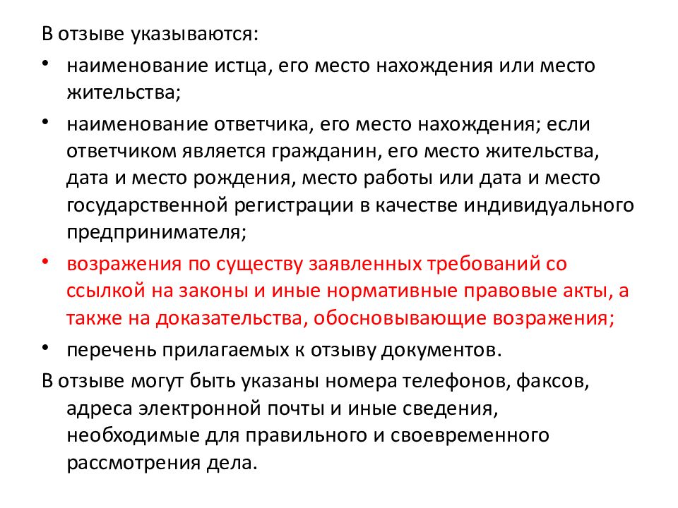 Производство в арбитражном суде первой инстанции презентация