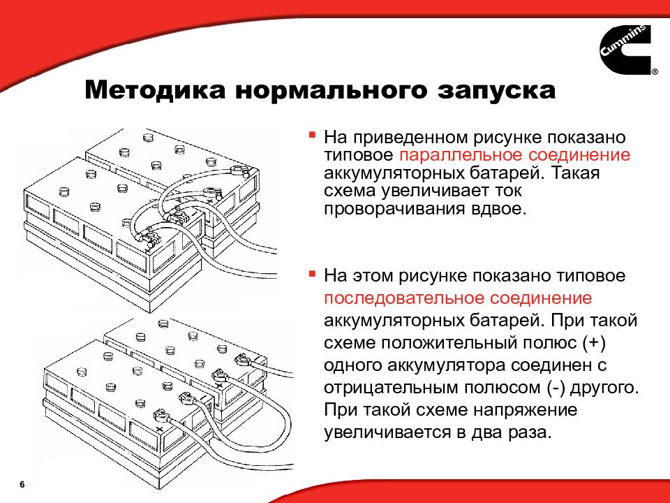 Схема подключения аккумуляторов на 24 вольта камаз