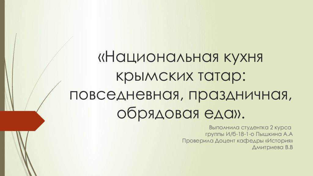 Национальная кухня крымских татар презентация