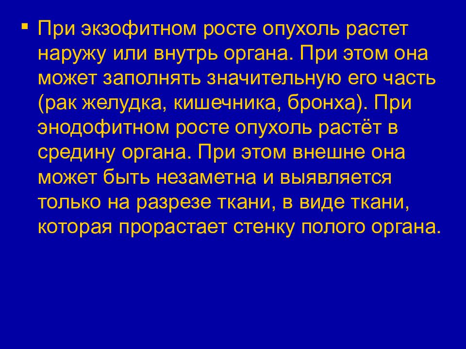 Общее учение об опухолях презентация