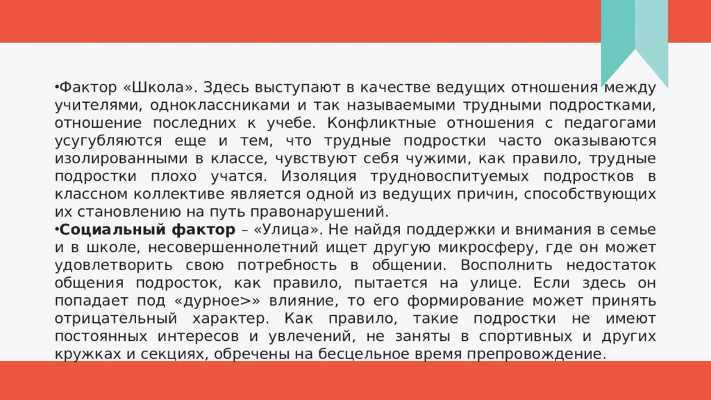 Проект по обществознанию Тема:"Подростковая преступность"