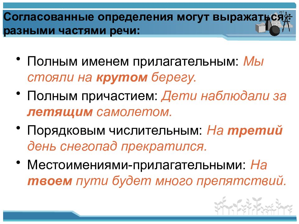 3 согласованных определения. Согласованные определения. Согласованные и несогласованные определения части речи. Согласованное определение может выражаться.... Какой частью речи может быть определение.