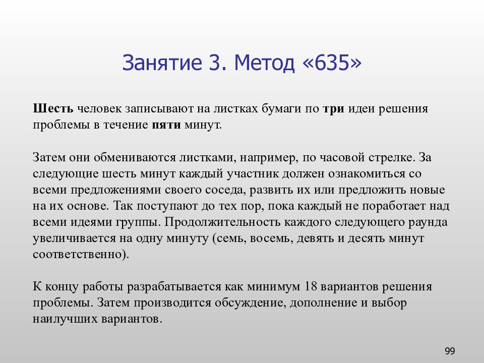 Методика 3. Метод 635 презентация. Недостатки метода 635. Метод 635 бланк. Метод 635 таблица.