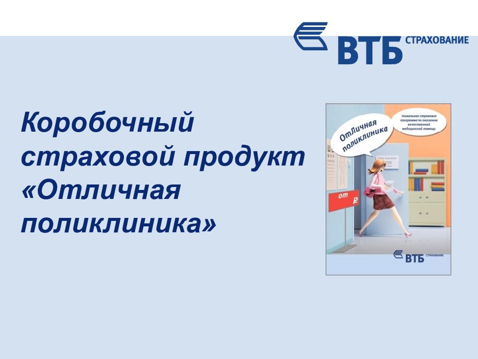 Продукты втб презентация