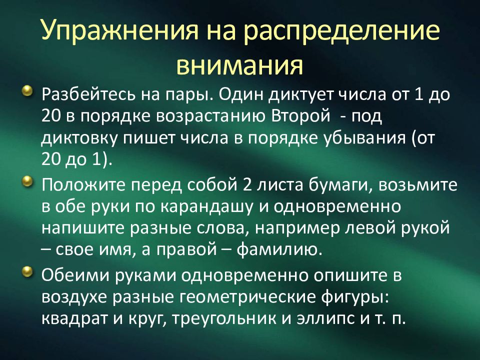 Степени внимания