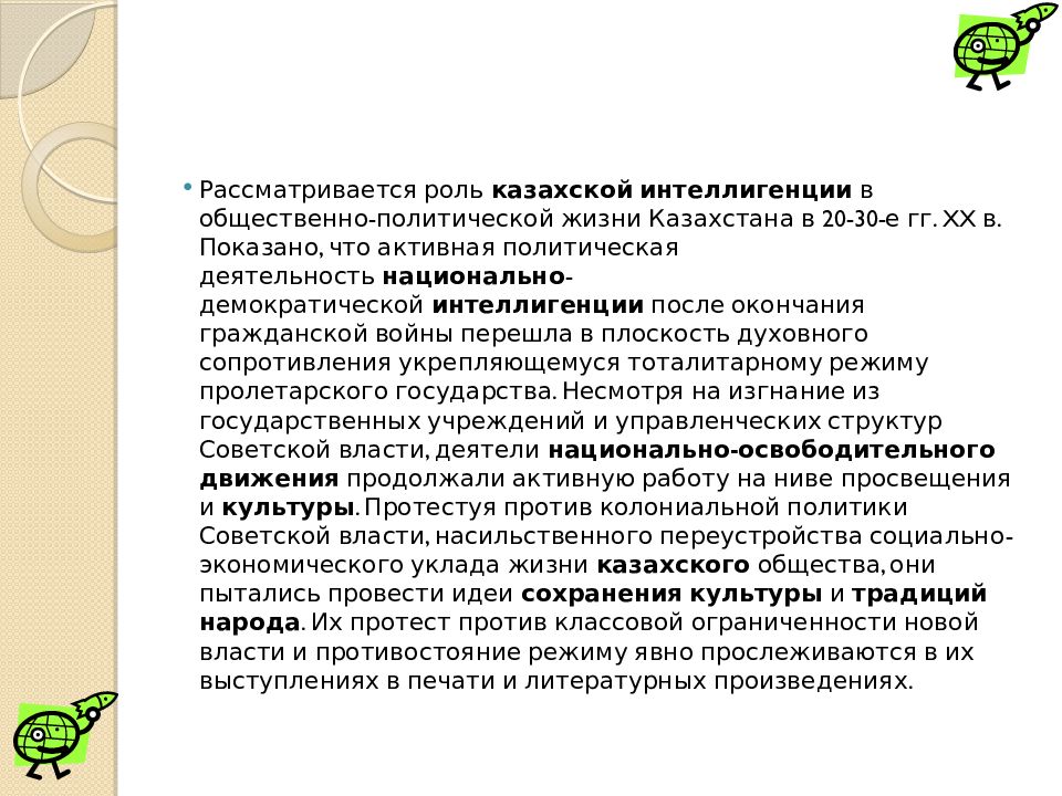 Общественно политические взгляды казахских просветителей xix века презентация