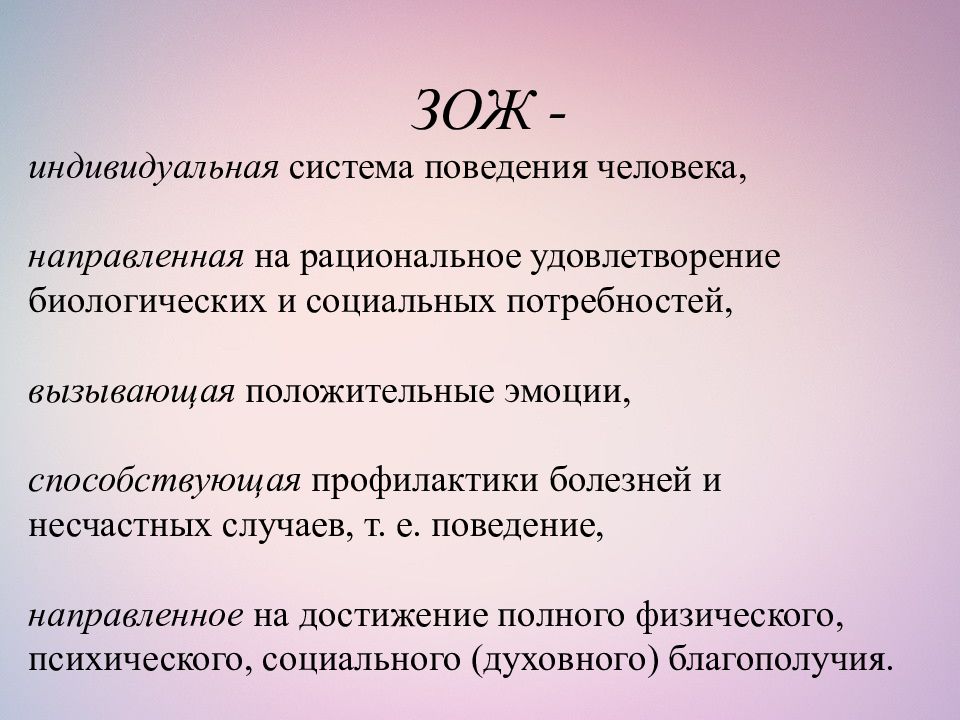 Социальная и личная значимость здорового образа жизни презентация