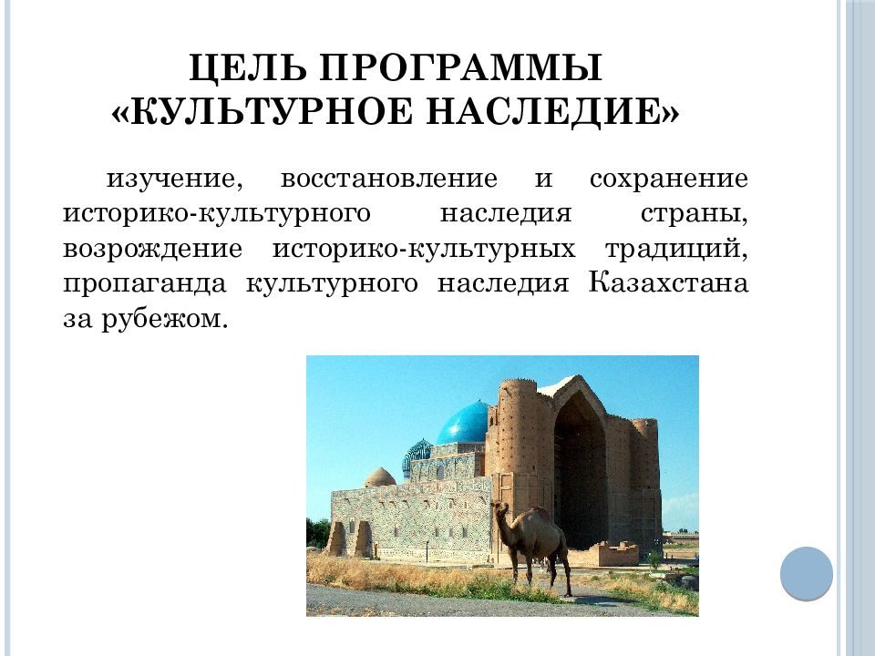 Историческое и культурное наследие это. Культурно-историческое наследие Казахстана. Культурное наследие презентация. Цель сохранения культурного наследия. Историческое и культурное наследие.