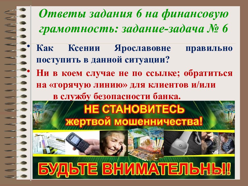 Финансовая грамотность ответы.