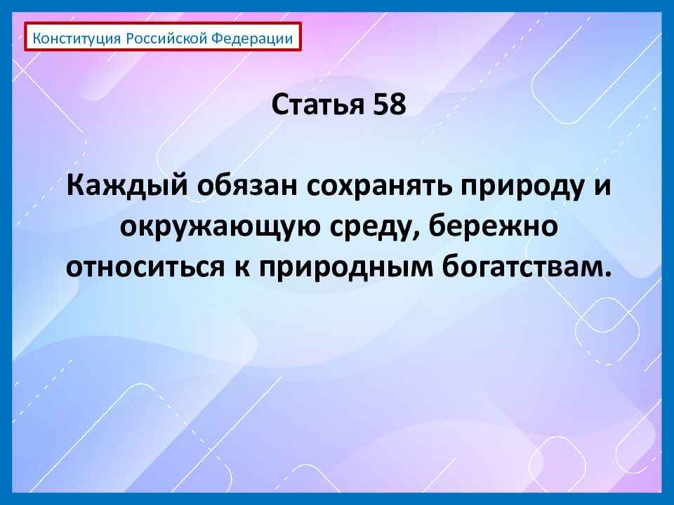 Модуль "Безопасное и устойчивое развитие личности, общества,
