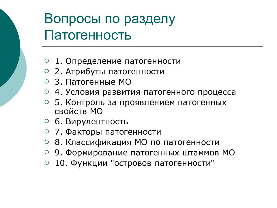 Классификация патогенности. Санитарная микробиология лекция. Условия патогенность.