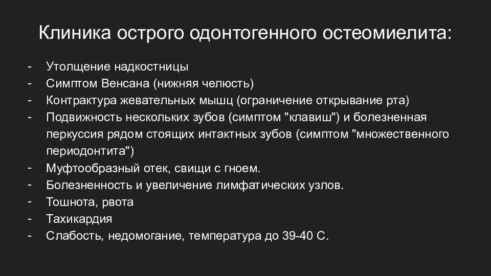 Осложнения одонтогенных воспалительных процессов лица и шеи презентация