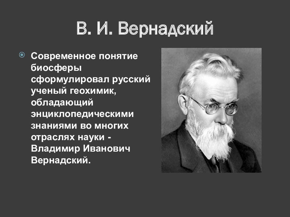 Презентация живая оболочка земли 5 класс география презентация