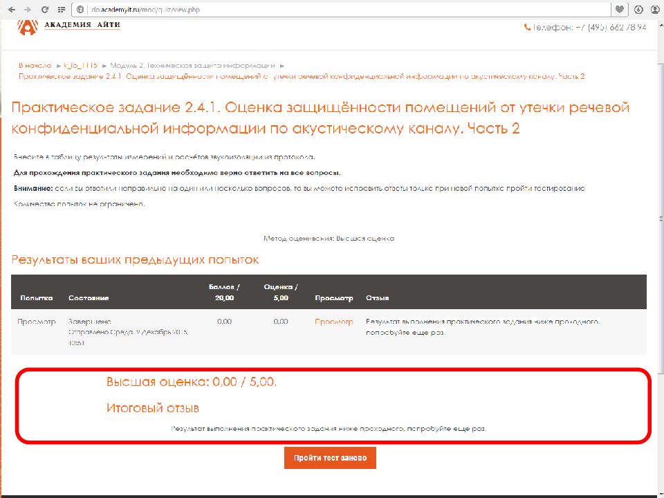 Модуль 2 Техническая защита информации