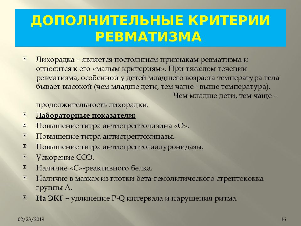 Терапия ревматизм презентация