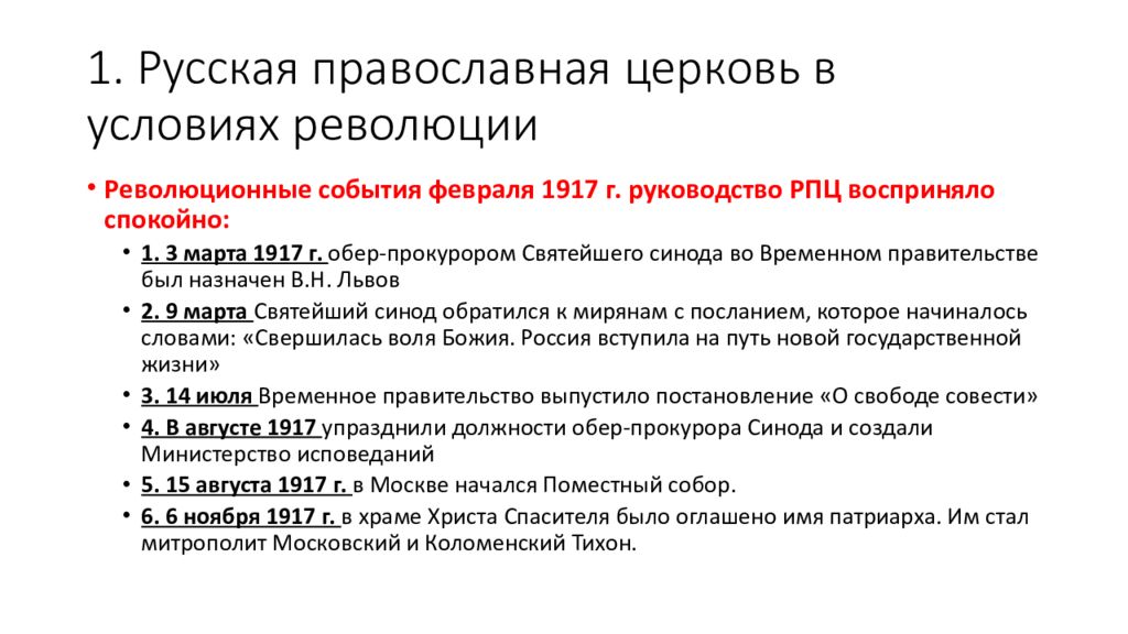 Презентация великая российская революция октябрь 1917