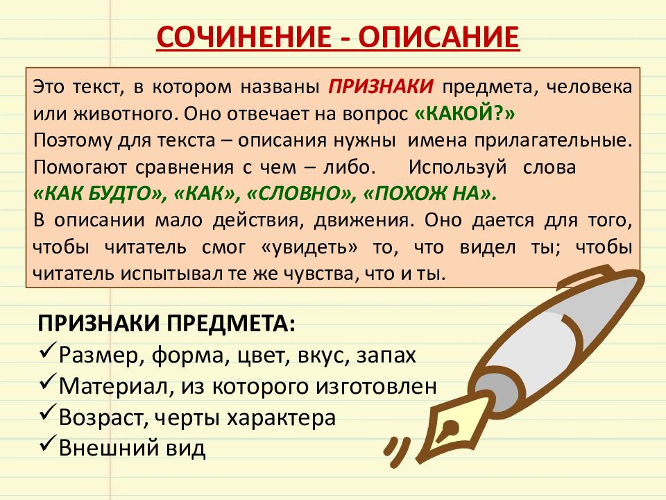 Как писать сочинение по картинке 6 класс