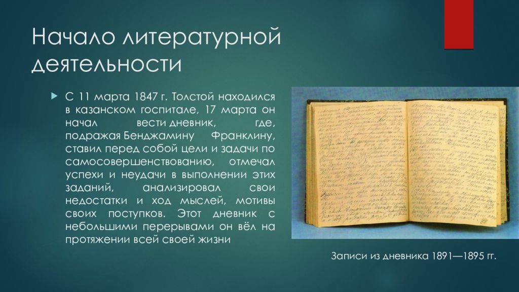 Литературе деятельность. Начало литературной деятельности Льва Николаевича. Литературная деятельность Толстого. Толстой начало литературной деятельности. Лев толстой Литературная деятельность.