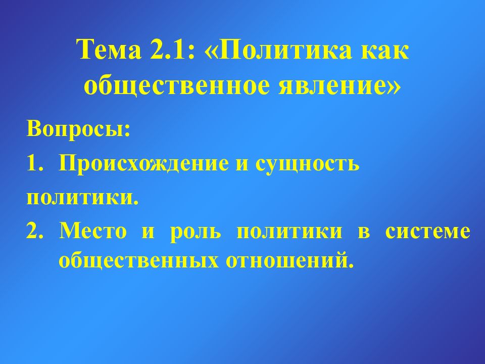 Политика как общественное явление презентация