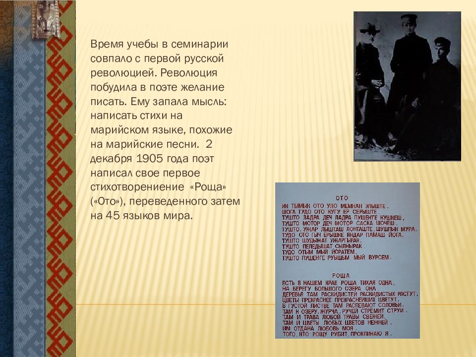 На заре стих. Стихи Чавайна на русском языке. Стих роща Чавайна. Стихотворение роща Чавайна на русском. Короткое стихотворение переведено на русский Чавайна.